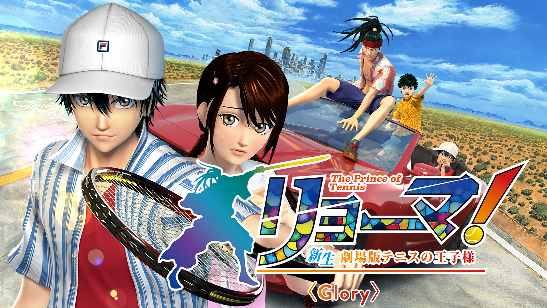 リョーマ The Prince Of Tennis 新生劇場版テニスの王子様 Glory Sd 通常 画質版 アニメ動画 Dアニメストア