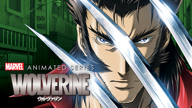 ウルヴァリン