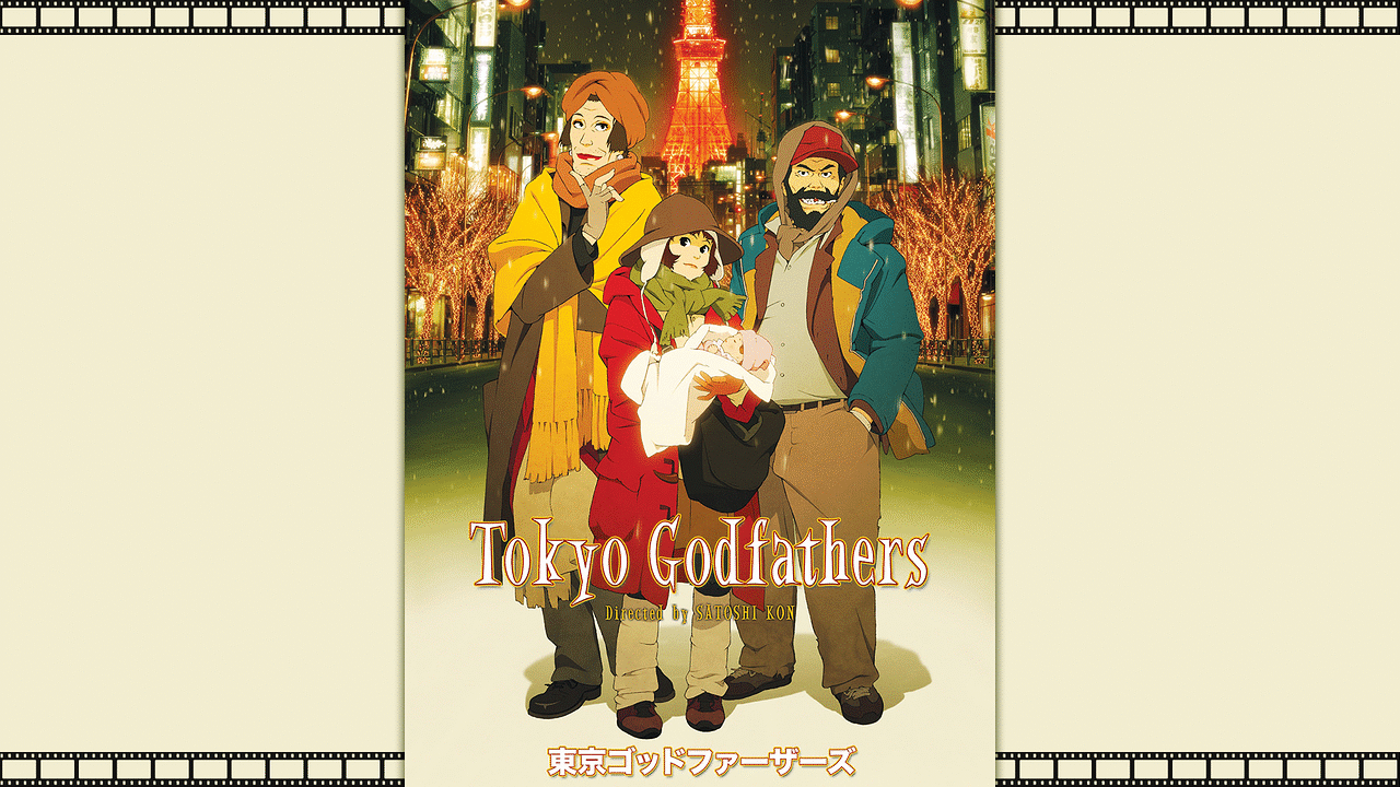 東京ゴッドファーザーズ アニメ動画見放題 Dアニメストア 東京ゴッドファーザーズ アニメ動画見放題 Dアニメストア