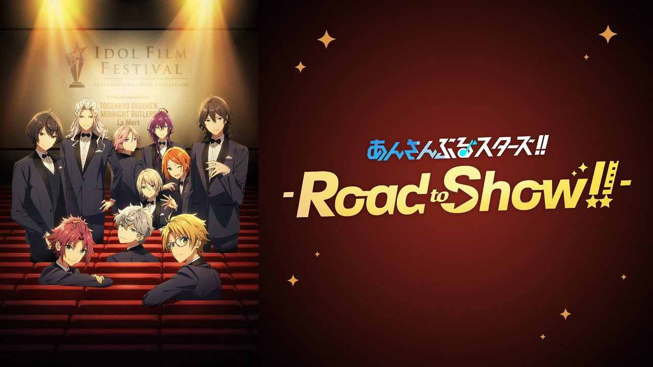 あんさんぶるスターズ Road To Show アニメ動画 Dアニメストア