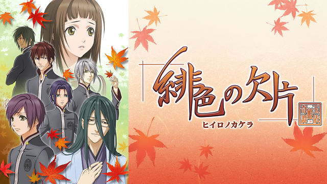 緋色の欠片　第一章