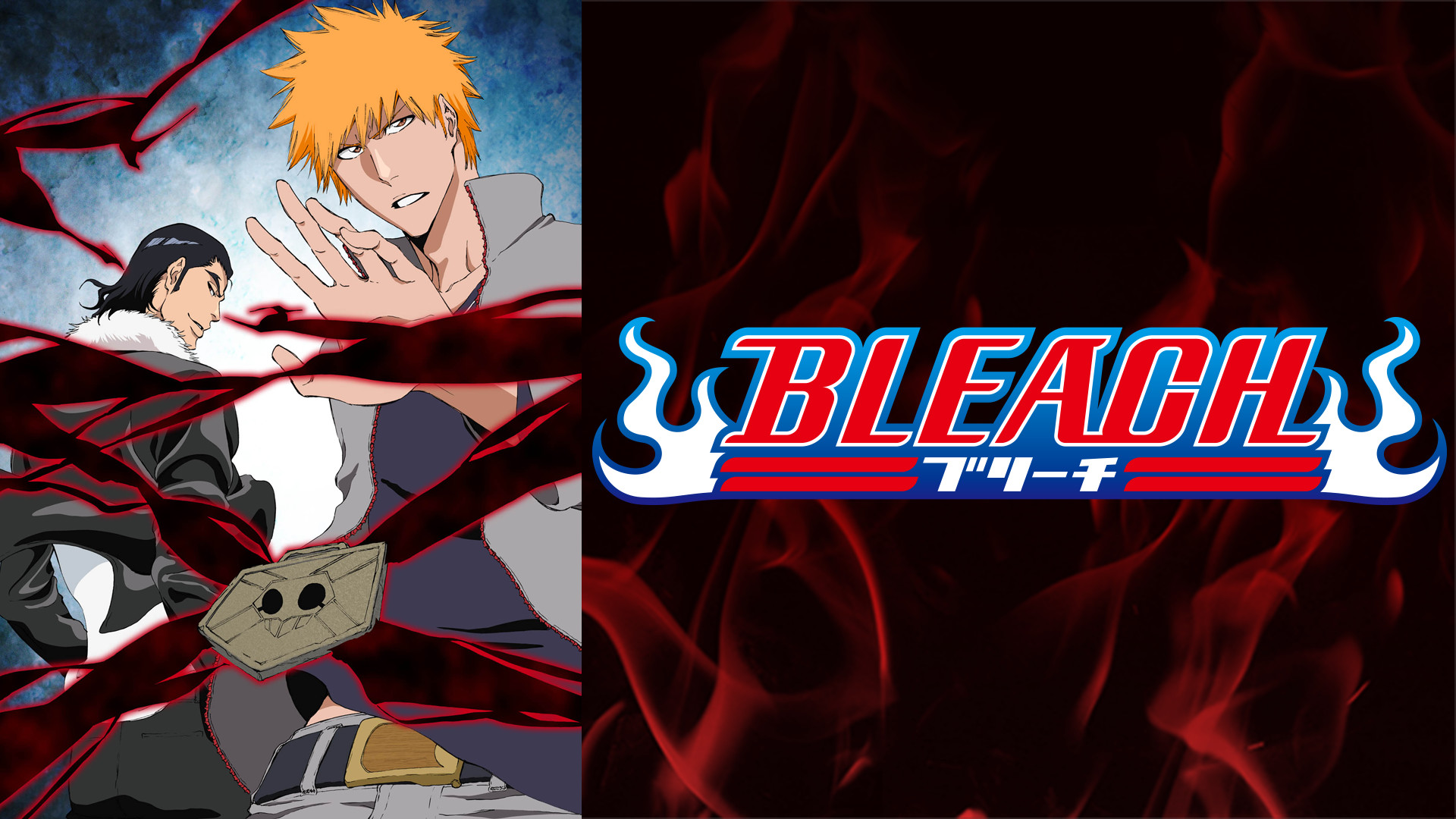 Bleach 死神代行消失篇 アニメ動画見放題 Dアニメストア