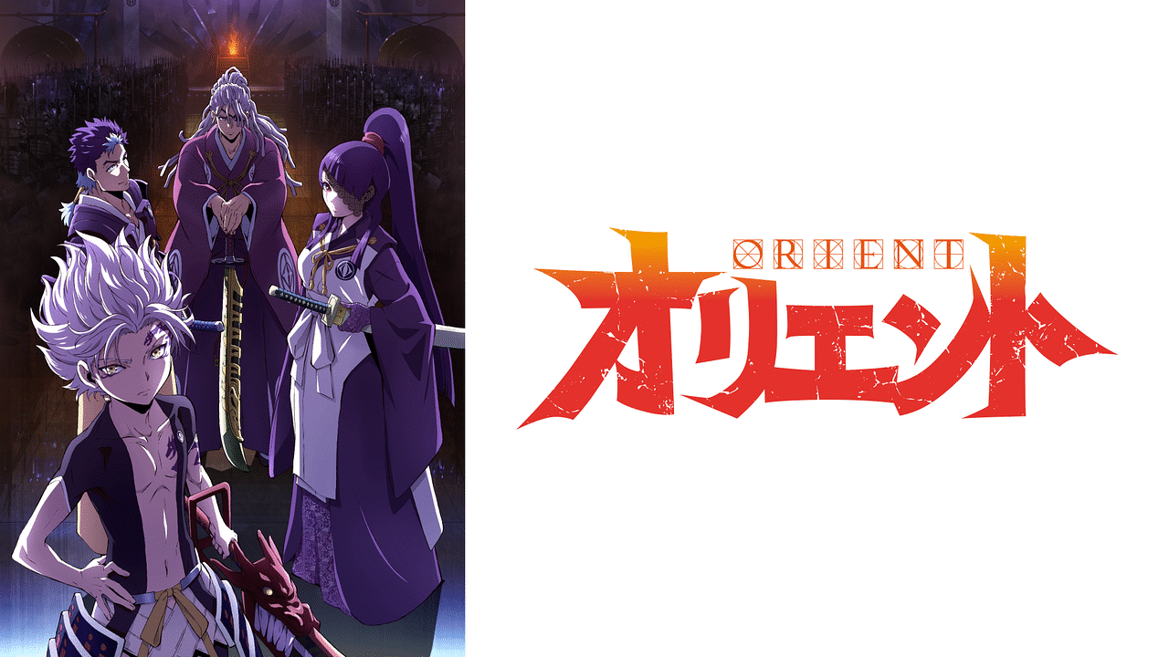 Tvアニメ オリエント 淡路島激闘編 アニメ動画見放題 Dアニメストア Tvアニメ オリエント 淡路島激闘編 アニメ動画見放題 Dアニメストア