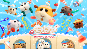 PUI PUI モルカー DRIVING SCHOOL