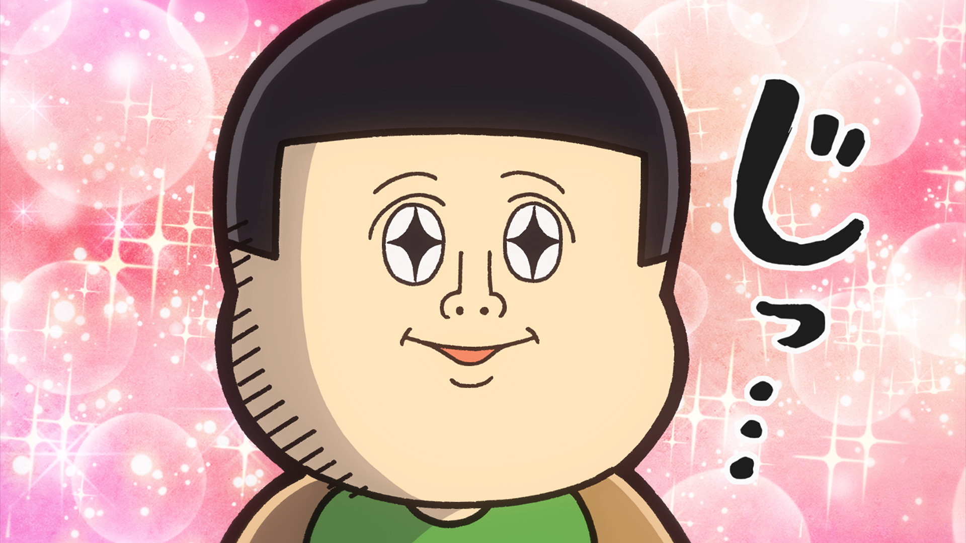 まめきちまめこニートの日常 第85・86話 | dアニメストア