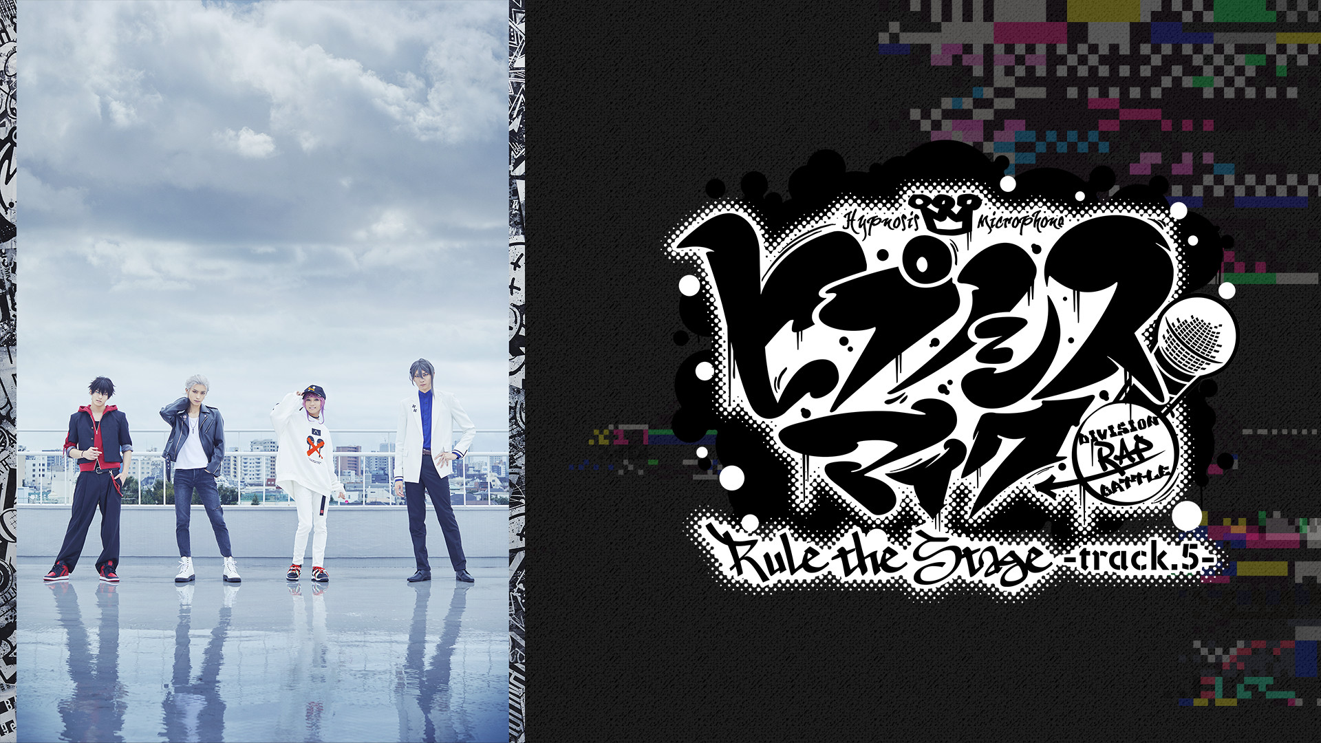 ヒプノシスマイク -Division Rap Battle-』Rule the Stage -track.5 
