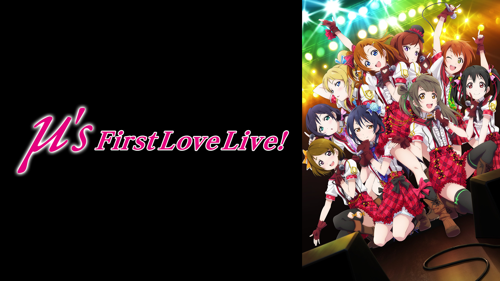 ラブライブ! μ's First LoveLive! | アニメ動画見放題 | dアニメストア