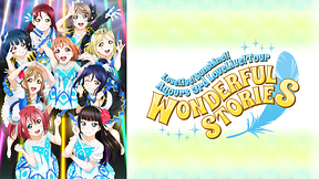 ラブライブ！サンシャイン!! Aqours 3rd LoveLive! Tour ～WONDERFUL STORIES～