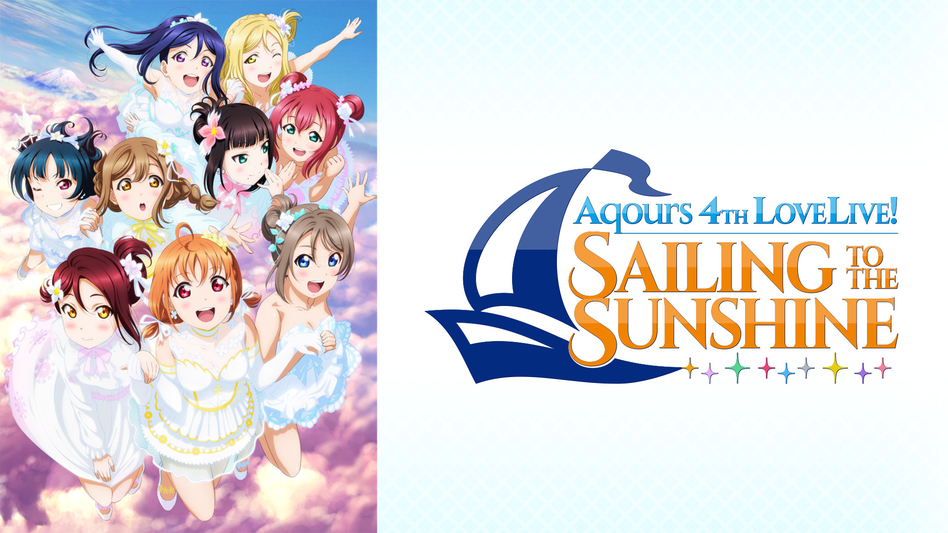 ラブライブ！サンシャイン!! Aqours 4th LoveLive! ～Sailing to the ...