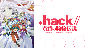 .hack//黄昏の腕輪伝説