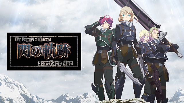 The Legend of Heroes 閃の軌跡 Northern War_1