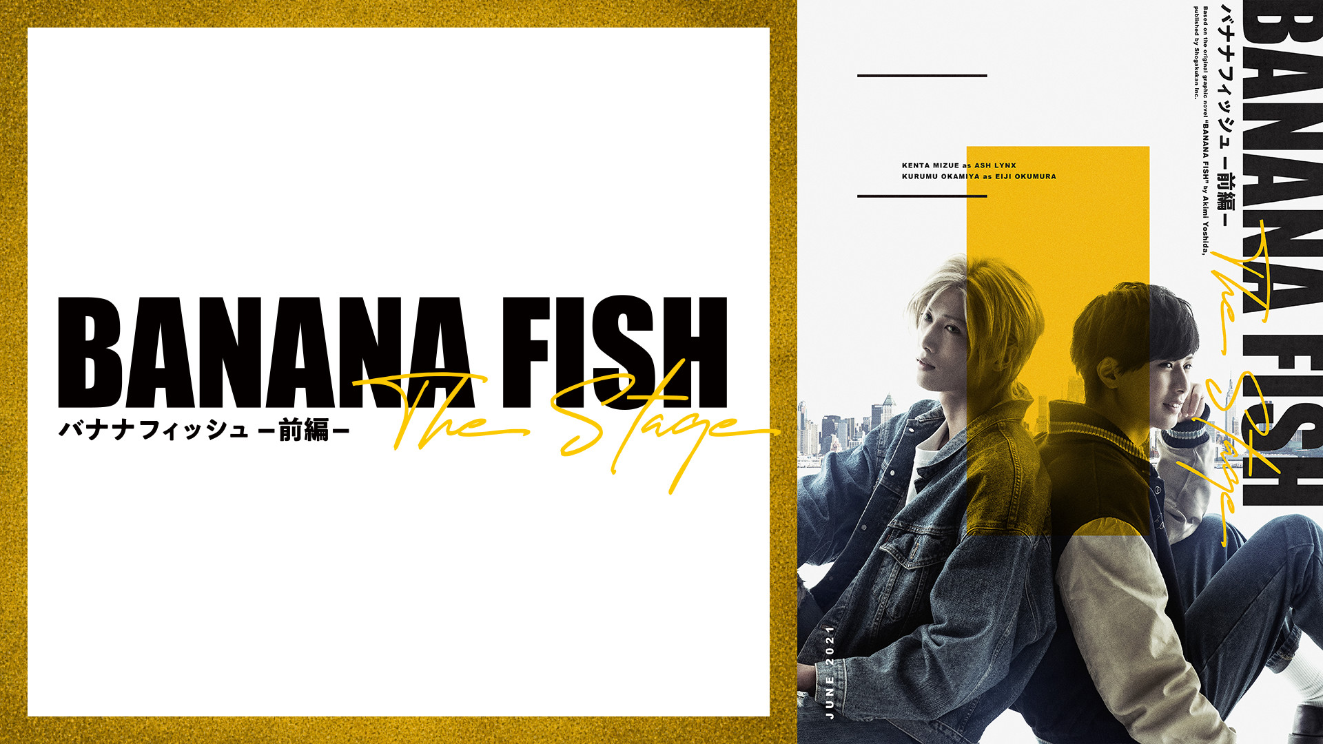 BANANA FISH The Stage 前後編セット バナステ 前編 後編 BANANA BANANA FISH The Stage 前後編セット バナステ 前編 後編 BANANA