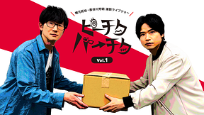 増元拓也・長谷川芳明 漫談ライブショー「ピーチクパーチク」Vol.1【第2部】