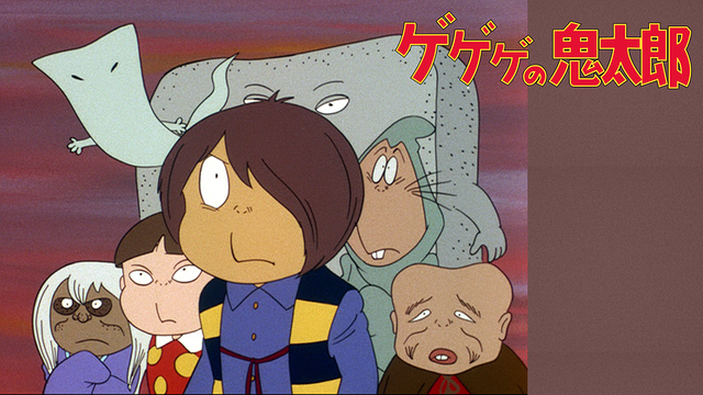 ゲゲゲの鬼太郎(第2作)