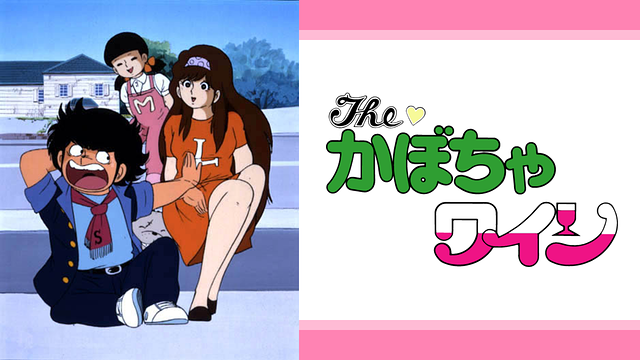 The♡かぼちゃワイン