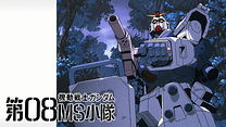 機動戦士ガンダム 第08MS小隊_6