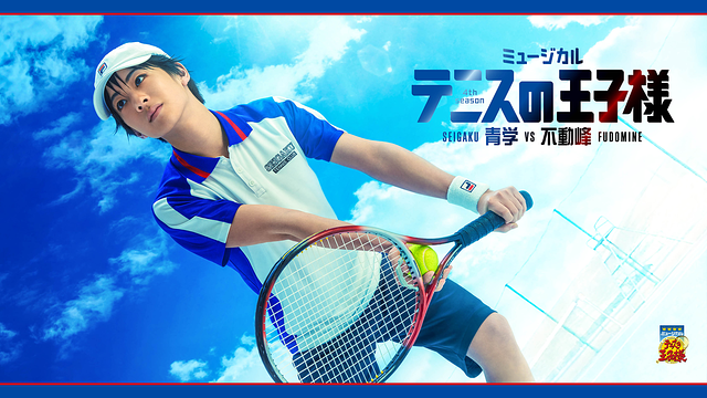 ミュージカル『テニスの王子様』4thシーズン 青学（せいがく）vs不動峰 【不動峰スイッチング映像】