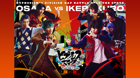 『ヒプノシスマイク -Division Rap Battle-』 Rule the Stage 《どついたれ本舗 VS Buster Bros!!!》