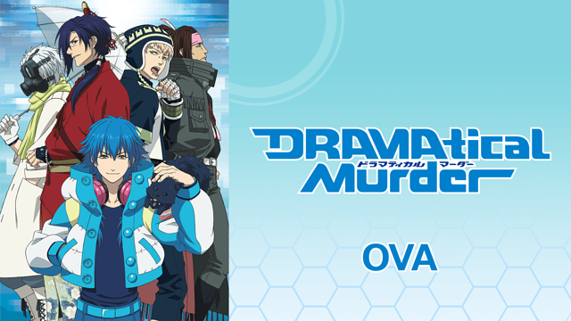 DRAMAtical Murder OVA 「Data_xx_Transitory」 | アニメ動画見放題