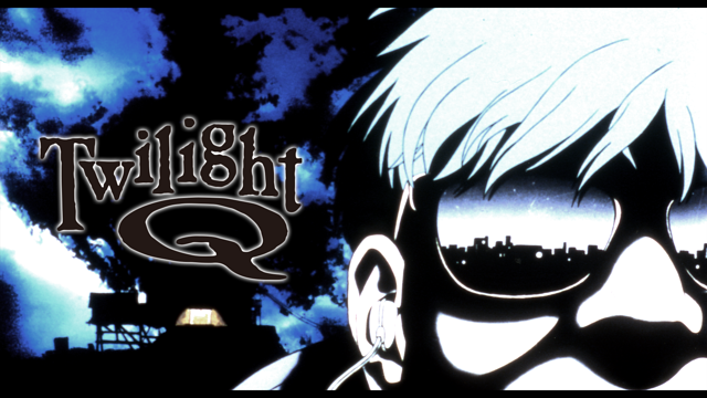 トワイライトQ