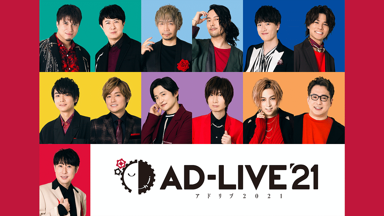 AD-LIVE 2021 | アニメ動画 | dアニメストア