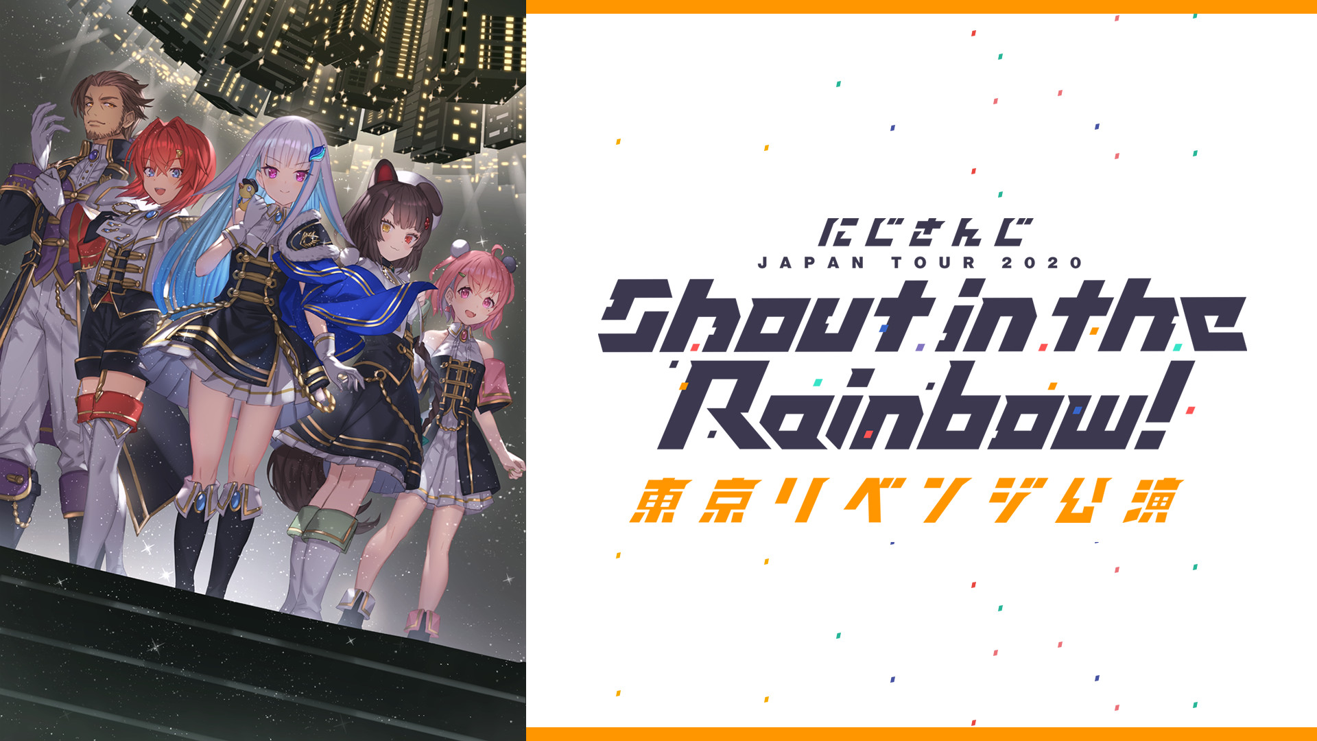 今季ブランド にじさんじ/Shout in Blu-ray Rainbow! the ミュージック 