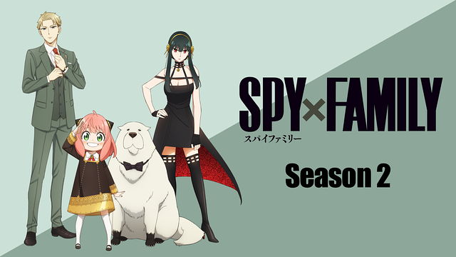 SPY×FAMILY 2期（スパイファミリー 2期シーズン2）