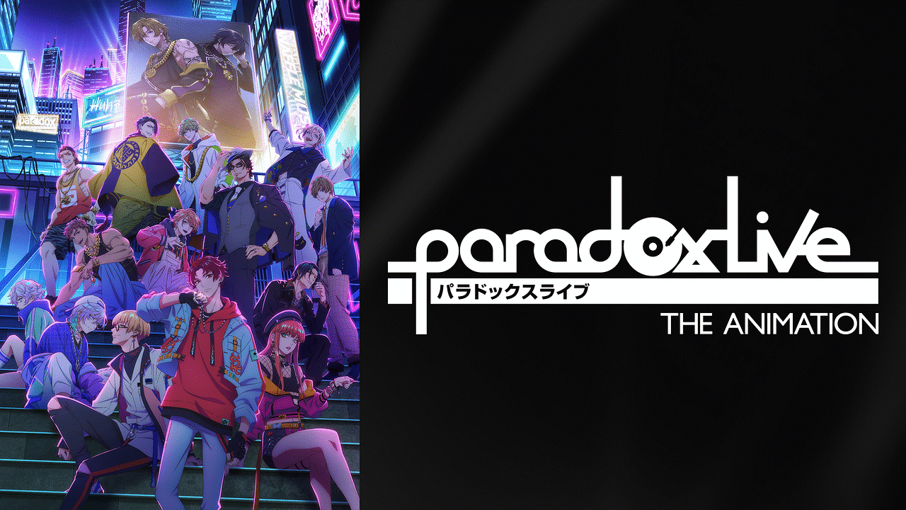 Paradox Live THE ANIMATION | アニメ動画見放題 | dアニメストア