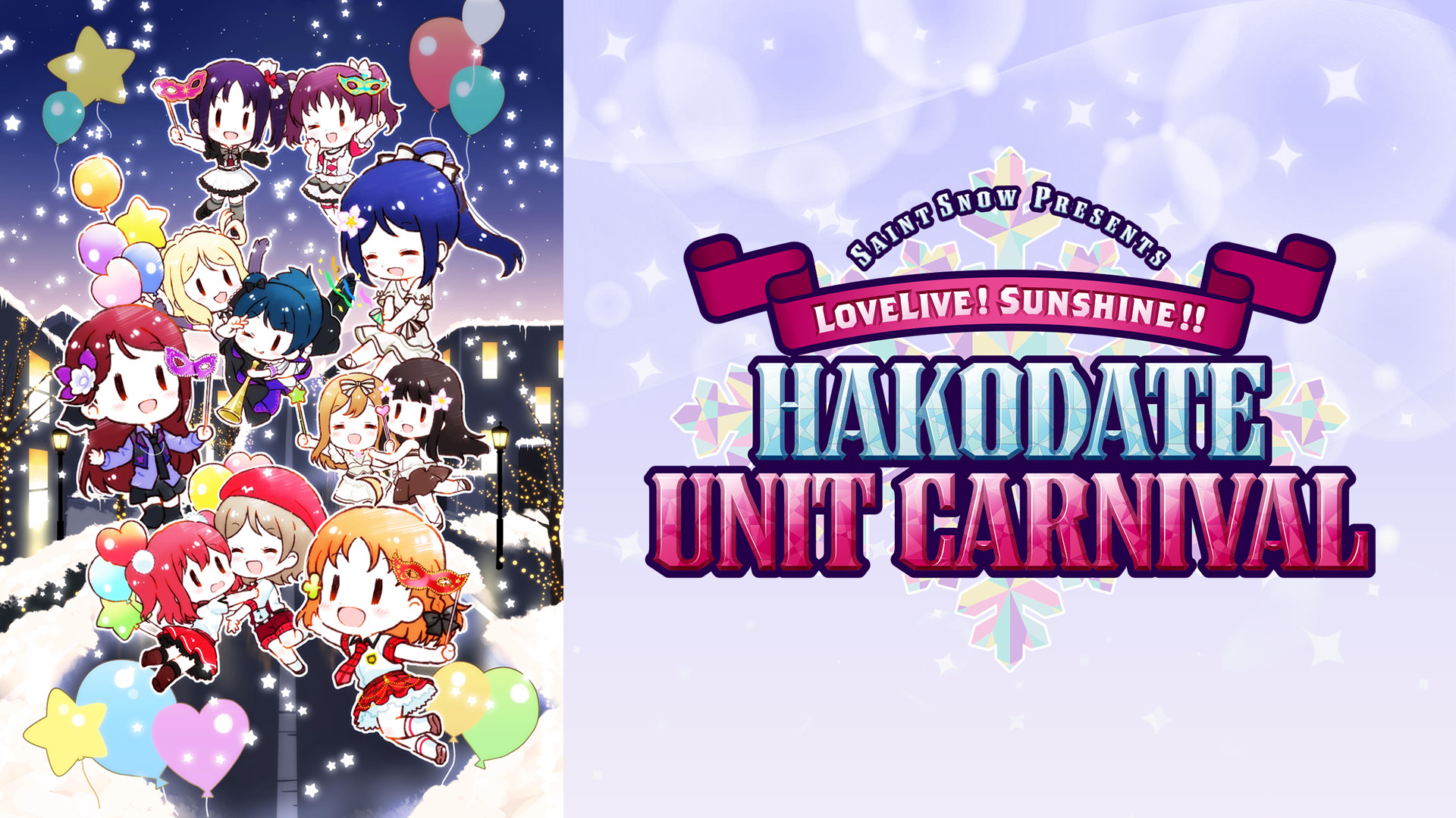 Saint Snow PRESENTS LOVELIVE! SUNSHINE!! HAKODATE UNIT CARNIVAL | アニメ動画見放題  | dアニメストア