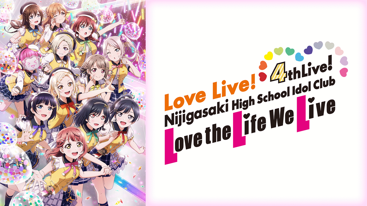 ラブライブ！虹ヶ咲学園スクールアイドル同好会 4th Live! ～Love the