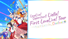 ラブライブ！スーパースター!! Liella! First LoveLive! Tour ～Starlines～