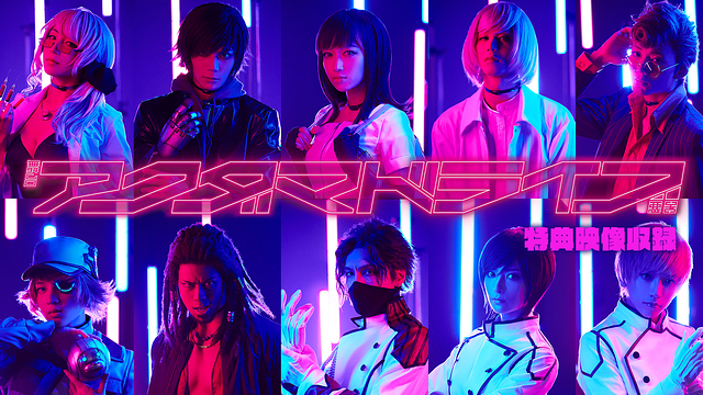 舞台「アクダマドライブ」【特典映像収録】