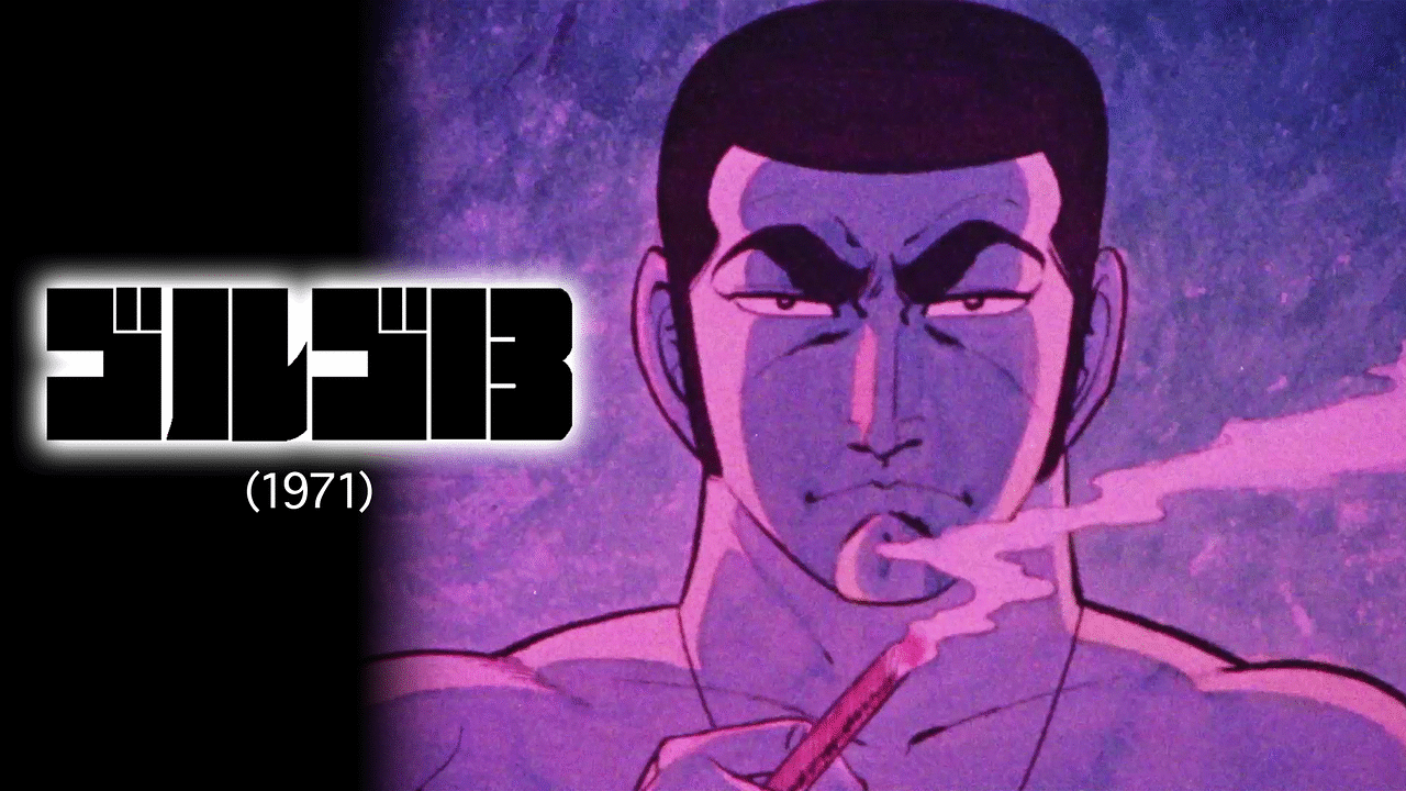 ゴルゴ13（1971） | アニメ動画見放題 | dアニメストア
