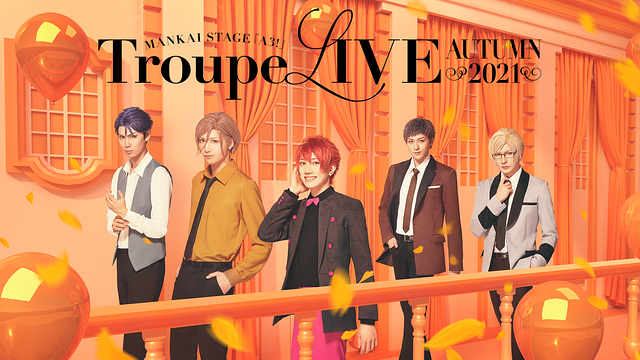 MANKAI STAGE『A3!』Troupe LIVE～AUTUMN 2021～