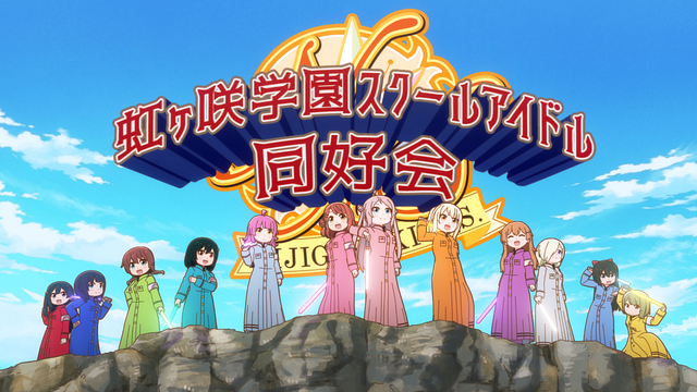 同好会とビクトリーロード
