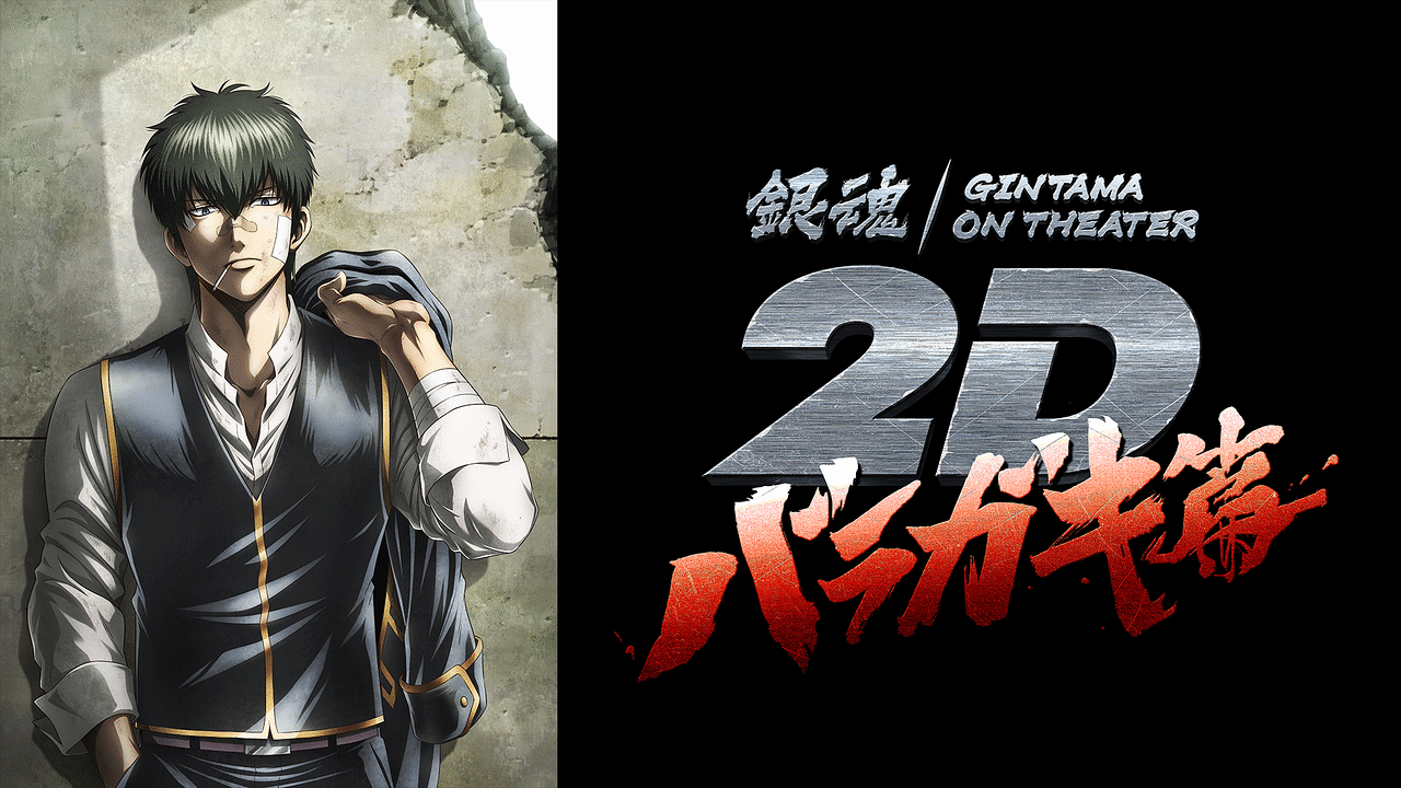 銀魂 クリアファイル 土方十四郎（バラガキ篇）: キャラグッズ