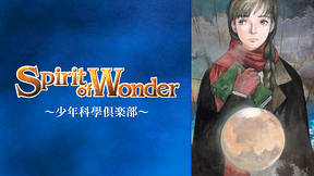 Spirit of Wonder～少年科學倶楽部～