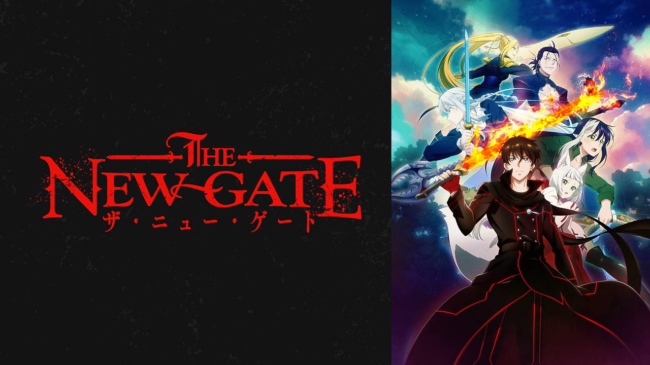 THE NEW GATE | アニメ動画見放題 | dアニメストア