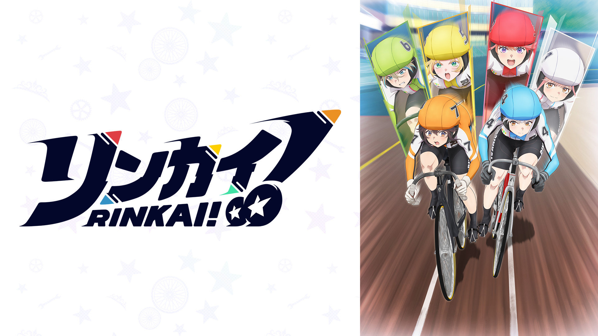 リンカイ!シリーズ - dアニメストア - NTTドコモ