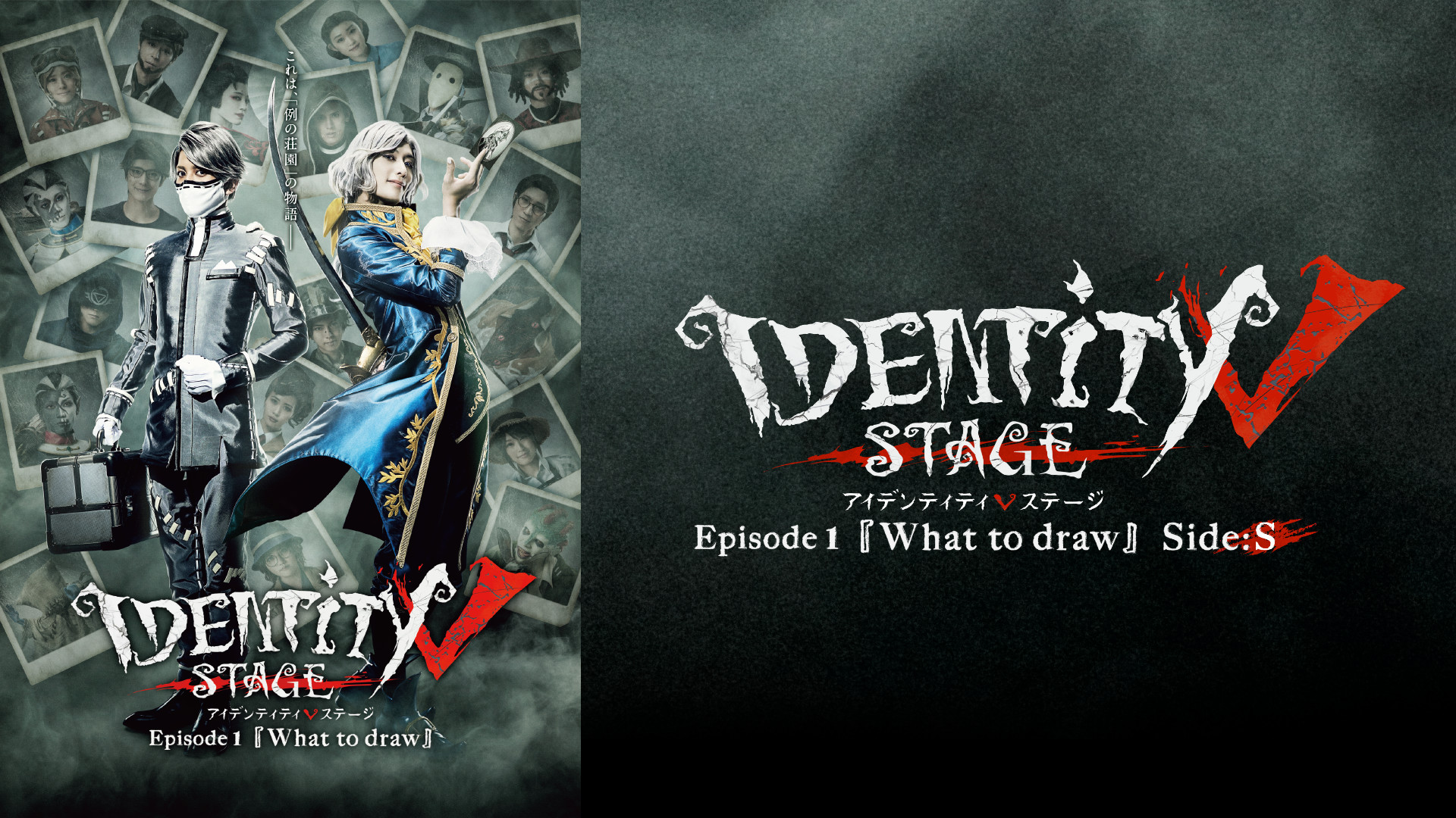 Identity V STAGE Episode1『What to draw』Side:S | アニメ動画見放題 | dアニメストア