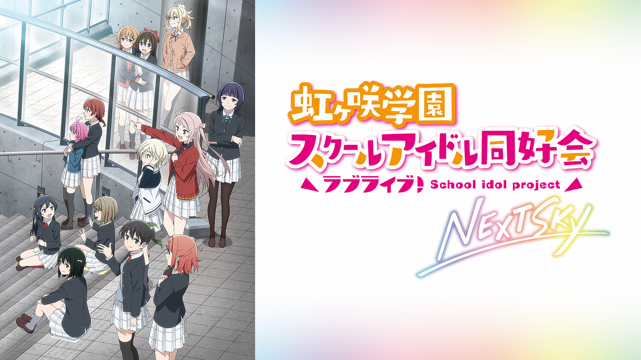 ラブライブ 虹ヶ咲 特典 フィルム 近江彼方 三船栞子 ミア