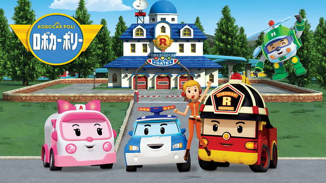 ロボカーポリー　シーズン２
