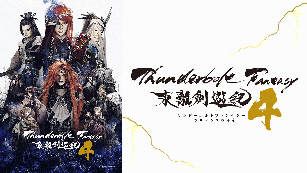 新品未開封 Thunderbolt すけない Fantasy 東離劍遊紀 初回限定