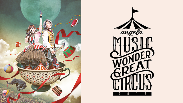 angelaのミュージック・ワンダー★大サーカス 2019