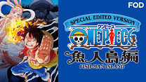 SPECIAL EDITED VERSION 『ONE PIECE』魚人島編_6