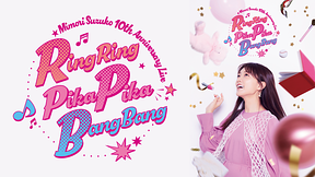 Mimori Suzuko 10th Anniversary Live「RingRing PikaPika BangBang」