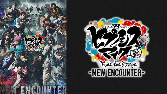 『ヒプノシスマイク -Division Rap Battle-』Rule the Stage -New Encounter-