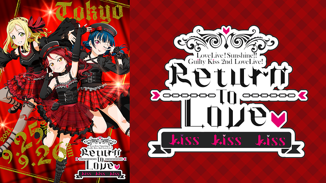 ラブライブ！サンシャイン!! Guilty Kiss 2nd LoveLive! ～Return To Love ♡ Kiss Kiss Kiss～