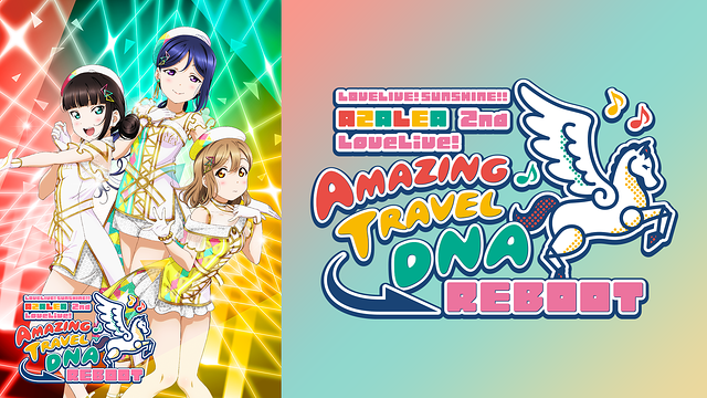 ラブライブ！サンシャイン!! AZALEA 2nd LoveLive! ～Amazing Travel DNA Reboot～