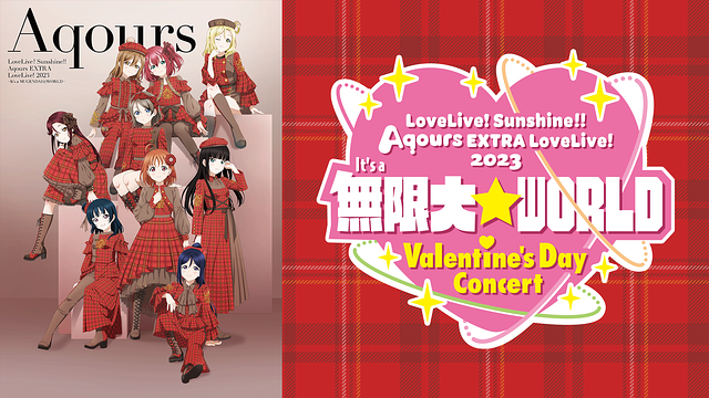 ラブライブ！サンシャイン!! Aqours EXTRA LoveLive! 2023 ～It’s a 無限大☆WORLD～ ＜Valentine’s Day Concert＞